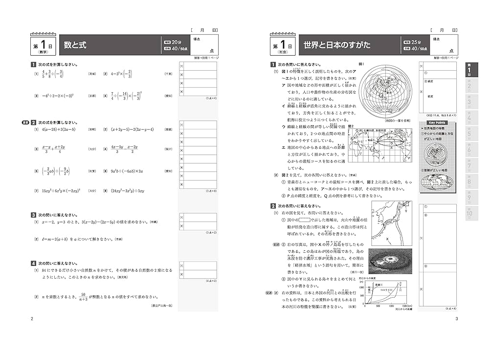 高校入試10日でできる 高校入試5科の予想問題:サクサク合格